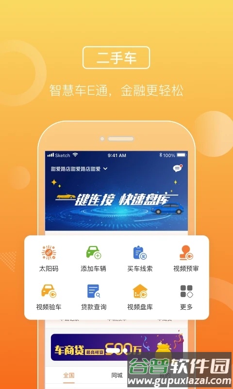 平安车E通app下载截图3