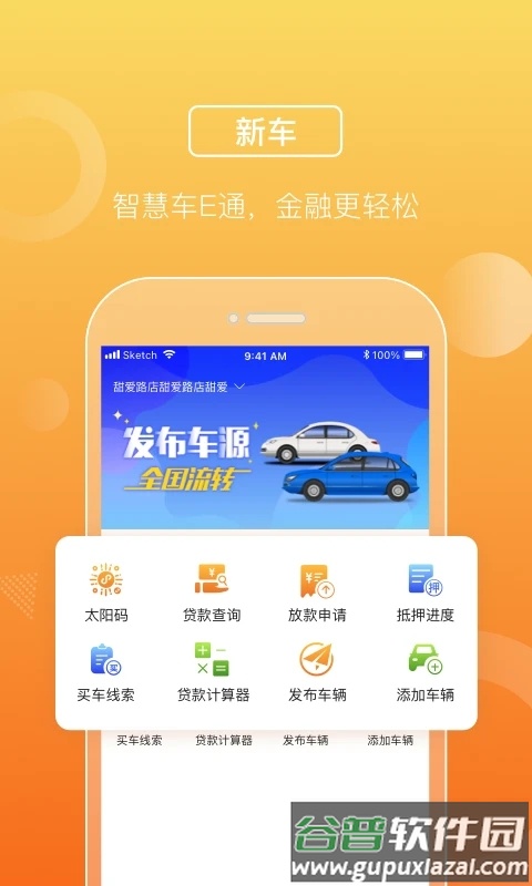 平安车E通app下载截图4