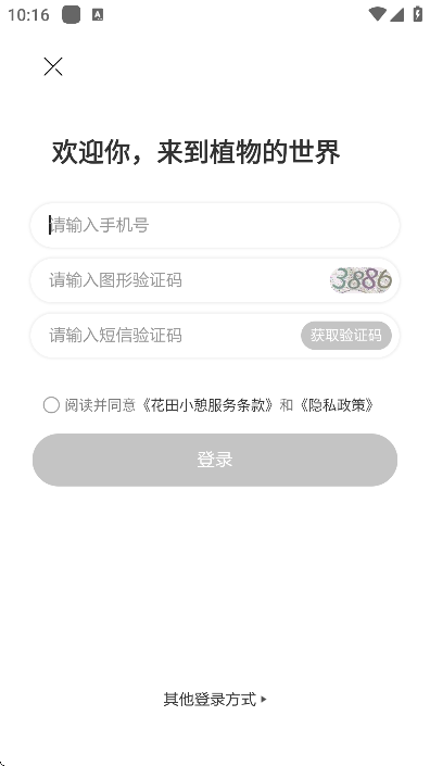 花田小憩app官方最新版下载截图2