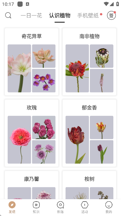 花田小憩app官方最新版下载截图3