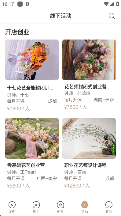 花田小憩app官方最新版下载截图4