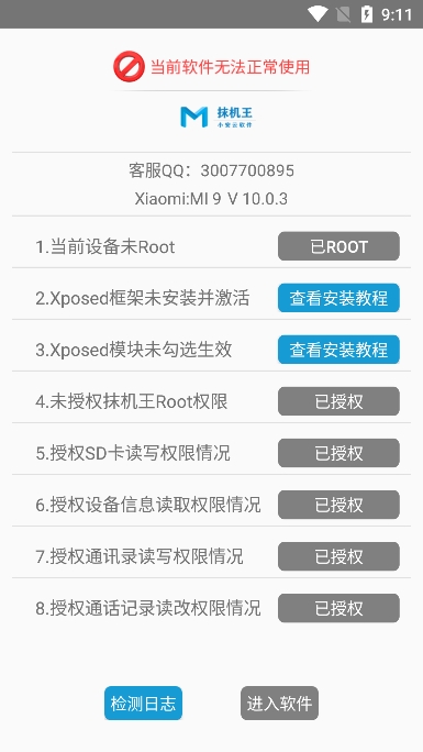 抹机王软件官方版截图1