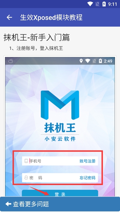 抹机王软件官方版截图5