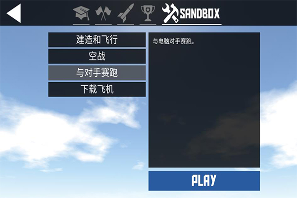 简单飞机官方版截图2