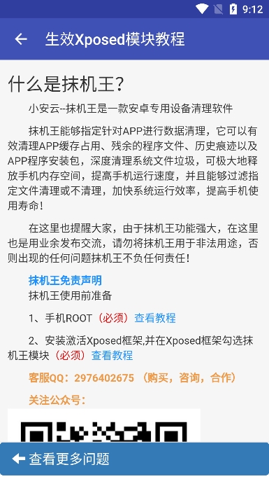 抹机王软件官方版截图6