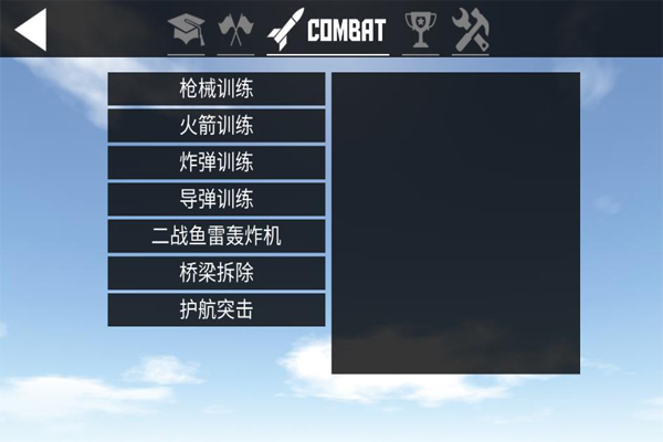 简单飞机官方版截图3