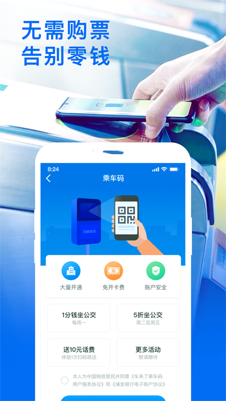 车来了精准实时公交截图4