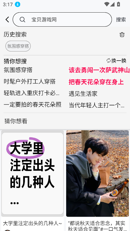 遇见搜索app官方下载最新版截图2
