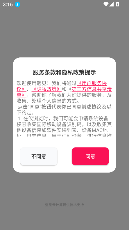 遇见搜索app官方下载最新版截图3