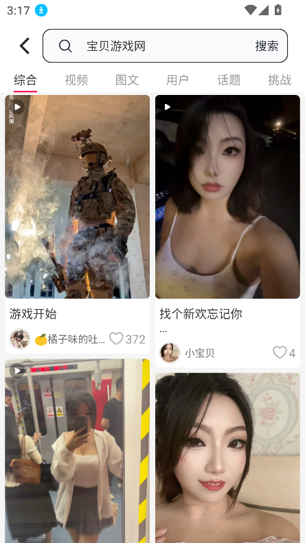 遇见搜索app官方下载最新版截图4