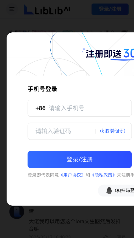 LiblibAI官方下载安卓最新版本截图1