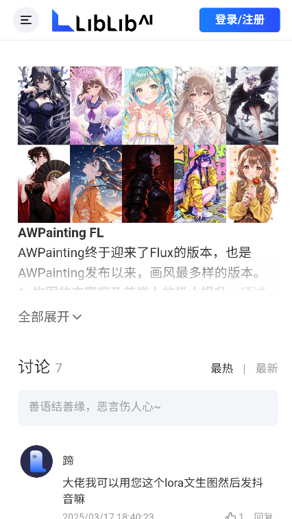 LiblibAI官方下载安卓最新版本截图3