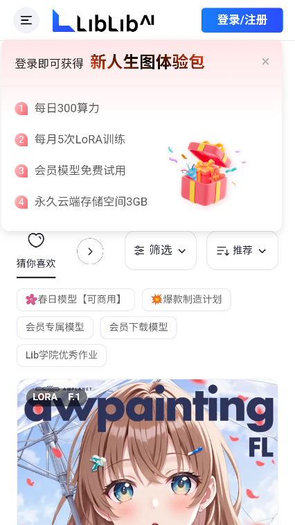 LiblibAI官方下载安卓最新版本截图4