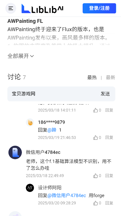 LiblibAI官方下载安卓最新版本截图5