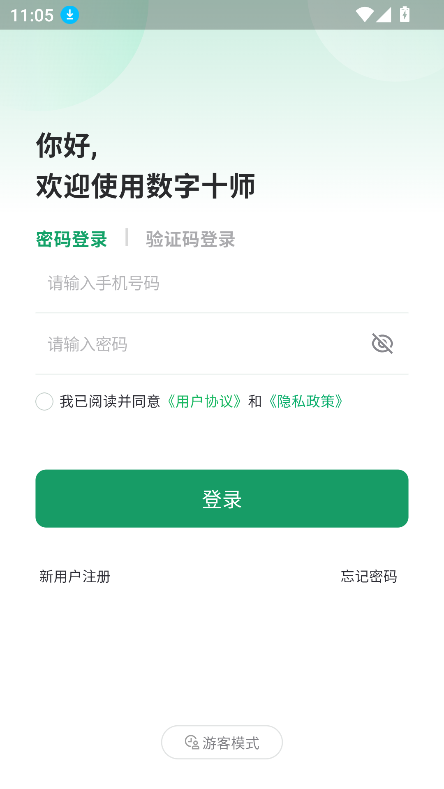 数字十师app官方下载最新版本截图4