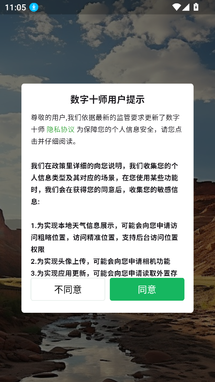 数字十师app官方下载最新版本截图6
