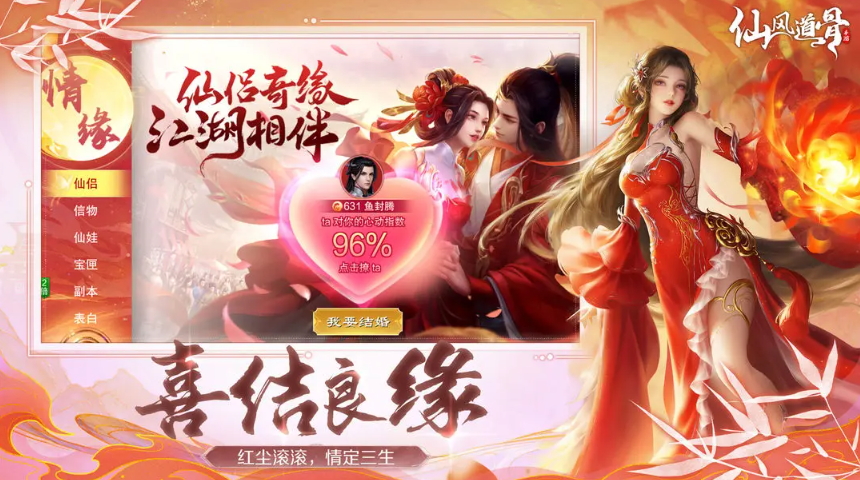 仙风道骨安卓版截图1