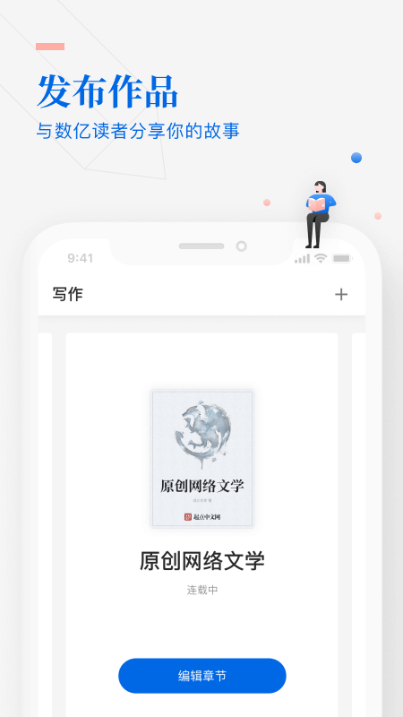 作家助手安卓版截图1