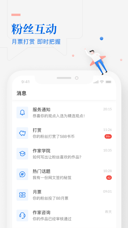 作家助手安卓版截图3