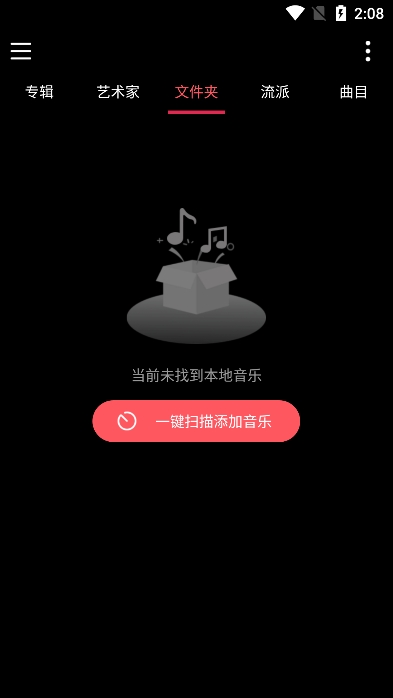 天天听歌播放器app2025最新版截图1