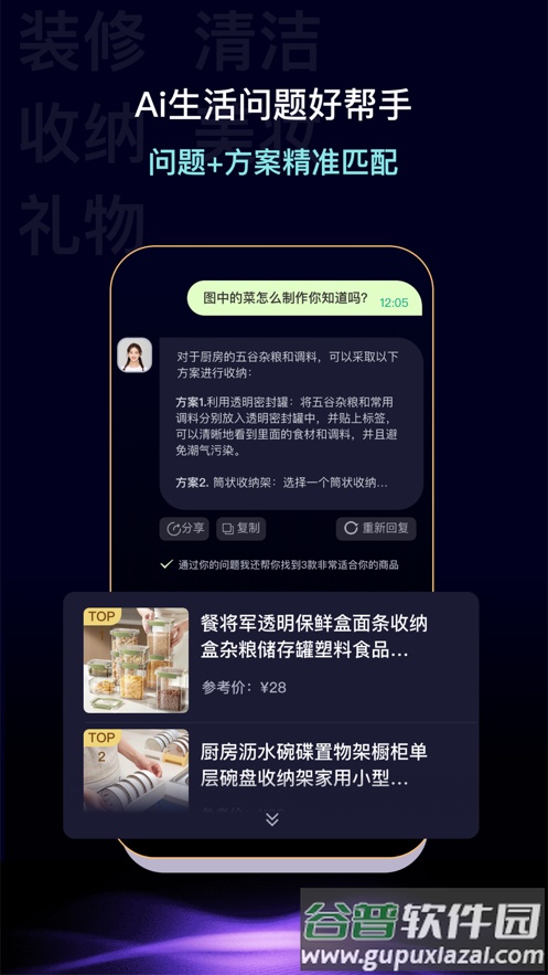 灵力AIapp截图2