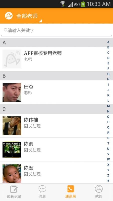 爱宝宝家长版APP 最新版本截图2