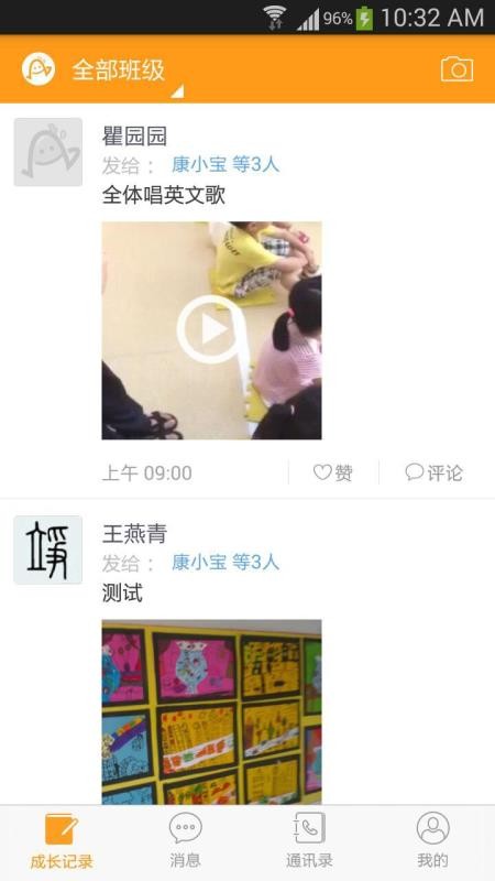 爱宝宝家长版APP 最新版本截图3