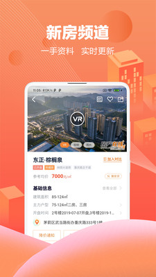 房产在线APP 官方版截图1