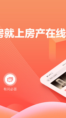 房产在线APP 官方版截图2