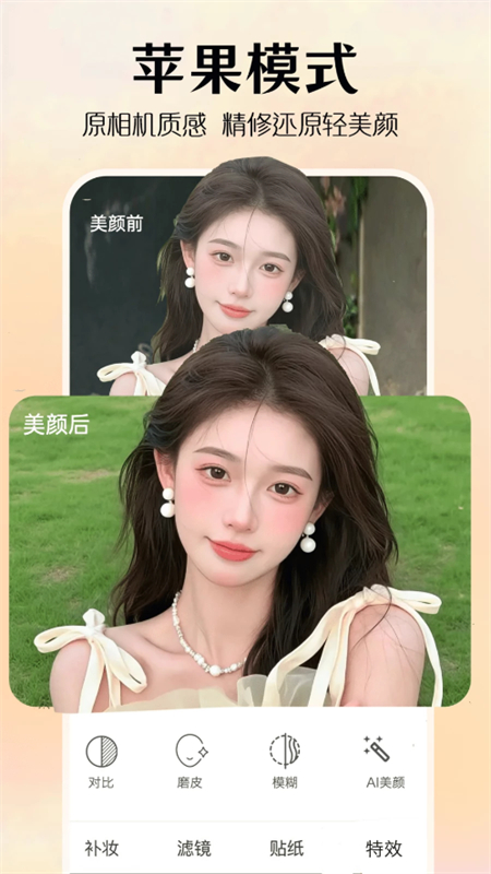 AI修图美颜app官方最新版2025截图3