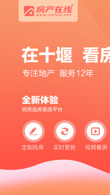 房产在线APP 官方版截图4