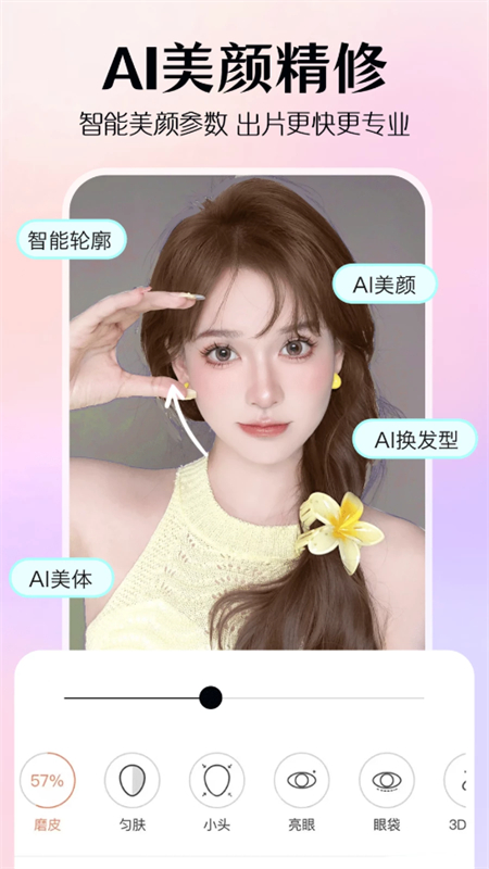 AI修图美颜app官方最新版2025截图5