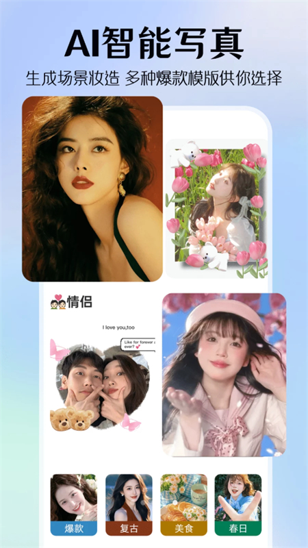 AI修图美颜app官方最新版2025截图6