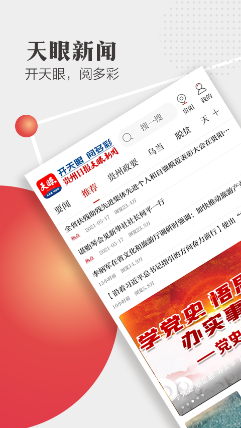 天眼新闻app官方截图1