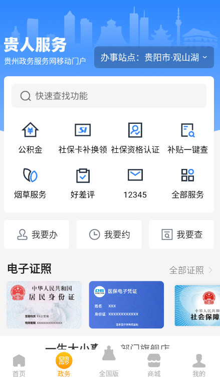 多彩宝app云上贵州截图1