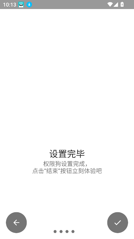 权限狗下载最新安卓版截图1