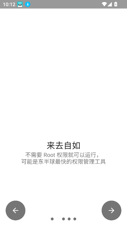 权限狗下载最新安卓版截图4