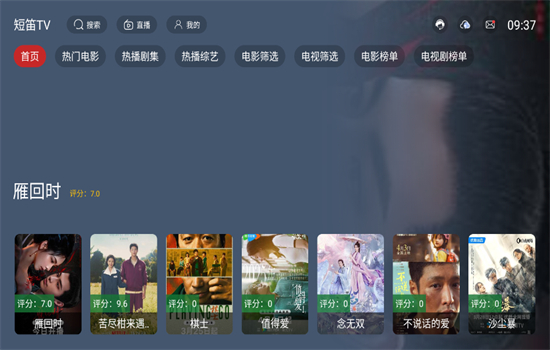 短笛TV下载最新版本2025截图1