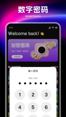 私密相册手机版 安卓版截图2