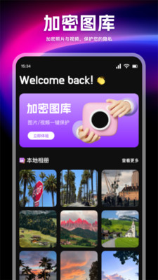 私密相册手机版 安卓版截图3