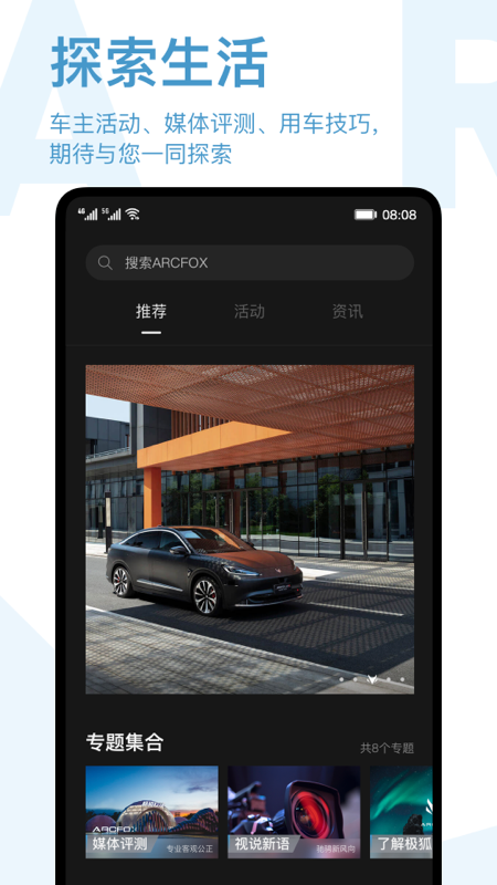 ARCFOX极狐汽车软件截图4