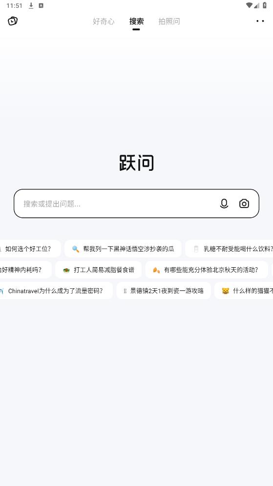 阶跃ai官方最新版本2025(原跃问)截图1