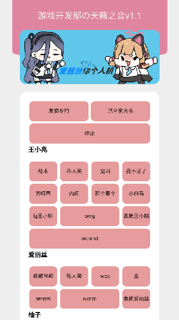 游戏开发部的天籁之音APP最新版截图3