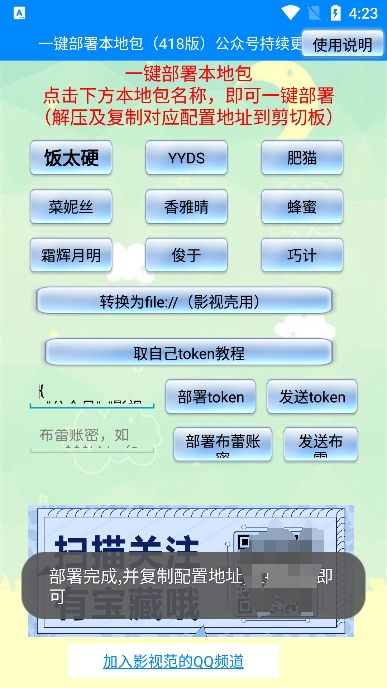 一键部署本地包app手机版截图3