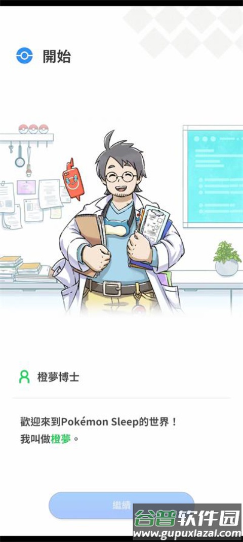 pokemon sleep官方版(Pokémon Sleep)截图2