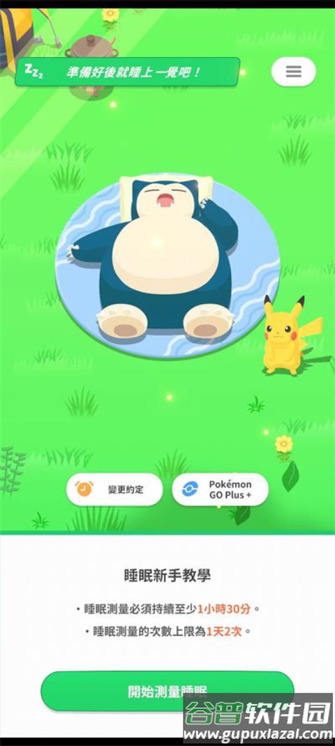 pokemon sleep官方版(Pokémon Sleep)截图3