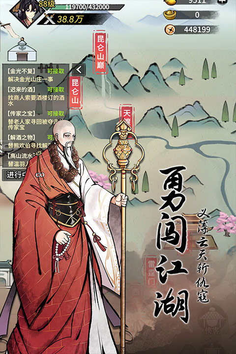 不休江湖手游官方版截图3