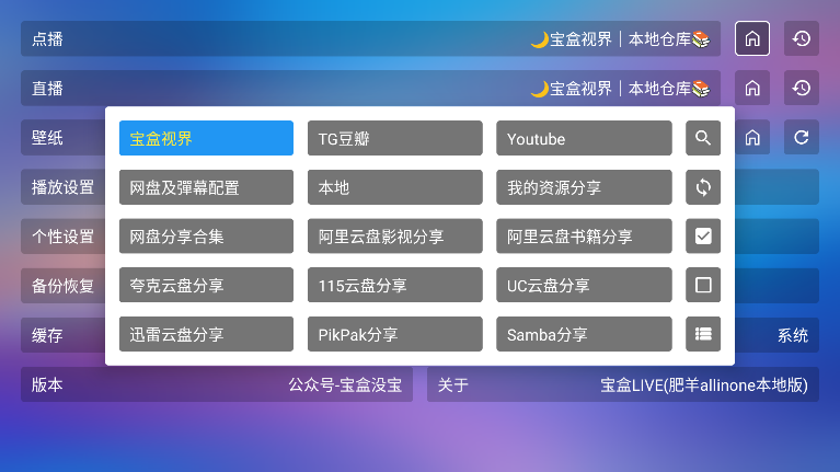 宝盒live平台最新版本2025截图1