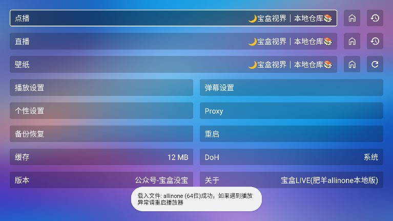 宝盒live平台最新版本2025截图3