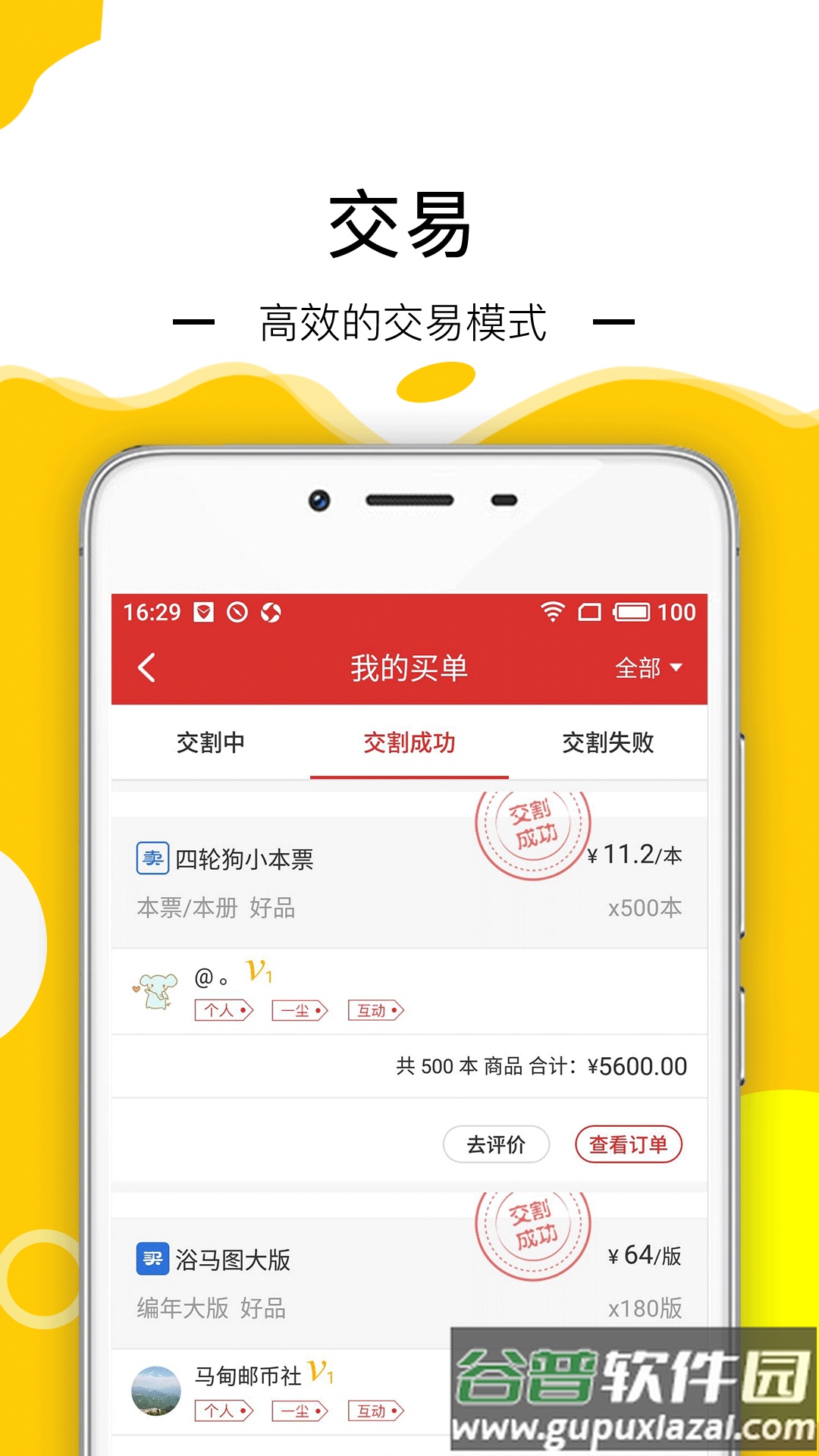 邮宝app截图1